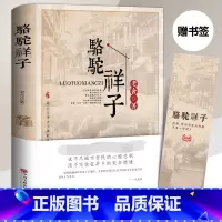 [正版]骆驼祥子老舍原著完整版语文7七年级下册阅读骆驼祥子海底两万里小学版初中版初中生