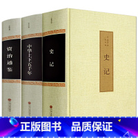 [正版]精装3册史记白话版 司马迁中华上下五千年全套青少年学生二十四史资治通鉴注译文白对照国学书局中国通历史书籍书