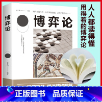 [正版]博弈论:高级思维和生存策略 刘庆财 著 精装 人人读懂的,用得着的博弈论读本,博弈论活学活用百科用书
