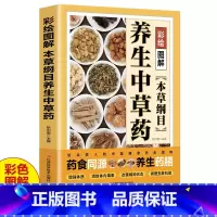 [正版]彩绘图解本草纲目养生中草药 李时珍原著本草纲目中医养生入门书籍中医基础理论中医书籍大全经典药方医药大全养生中草