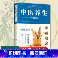 [正版]中医养生全图解 一看就懂 一学就会 中医养生书籍