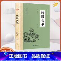 [正版]大国学-随园食单全鉴 经典藏书中华经典名著全本人生修养处世思想哲学书籍中国传统文化古典巨著历史哲学典籍青少年阅