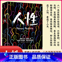 人性 [正版]人性我们吃过的亏归根结底是不懂人性一眼看穿人性轻松操控人心探索人性奥秘真正的高手都是人性大师发觉人性宝藏人