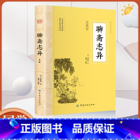 大国学-聊斋志异全鉴 [正版]大国学-聊斋志异全鉴 中国古典小说古典志怪小说阅读小说国学经典精粹青少年现代文故事中国古代