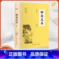 大国学-聊斋志异全鉴 [正版]大国学-聊斋志异全鉴 中国古典小说古典志怪小说阅读小说国学经典精粹青少年现代文故事中国古代