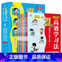 [全6册]21天小学生高效学习法 [正版]21天小学生高效学习法全套6册 唤醒孩子的学习脑 语数英高效学习方法小学生二三
