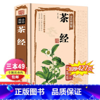 [正版]完整无删减 茶经全集原著陆羽茶书 茶书书籍大全茶道知识 茶艺书籍 茶道入门 茶叶文化 中国茶文化 关于茶的书