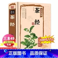 [正版]完整无删减 茶经全集原著陆羽茶书 茶书书籍大全茶道知识 茶艺书籍 茶道入门 茶叶文化 中国茶文化 关于茶的书