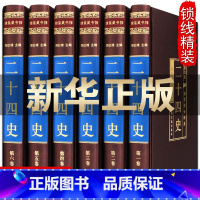 [正版]二十四史 全套原著书中华历史书局24史精选无删减全本白话全译文白对照青少年史记全册书籍书资治通鉴中国通史上