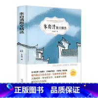 [正版]朱自清散文精选书作品选集全集含背影匆匆荷塘月色当代文学青少年初中生小学生六年级课外阅读书籍读本经典 有声伴读