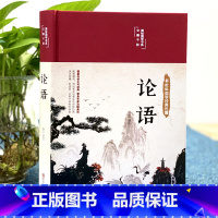 [正版]布面精装论语 彩绘国学全注全译 美绘国学经典名著原文译文注释文白对照论语全书完整无删减国学经典孔子青岛出版社