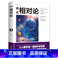 [正版] 图说相对论陈家乾原著原版文教科普读物物理学书籍排行榜世界历史书人文地理自然科学生物学百科书