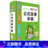 小学生数学公式定律手册 小学通用 [正版]小学数学公式大全 考点及公式定律知识点汇总思维逻辑训练小学生一年级二 三年级四
