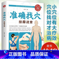 [正版]准确找穴按摩速查 手到病自除面诊家庭保健中医按摩 家庭穴位按摩穴位找法取穴技巧 图谱图解准确找人体穴位书