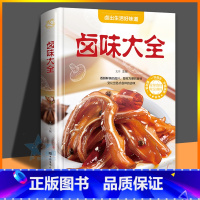[正版] 卤味大全 家常菜谱大全做法厨师书 家用新手卤菜技术配方书籍 简单卤素菜配方卤料卤水 精装食谱彩图图解制作