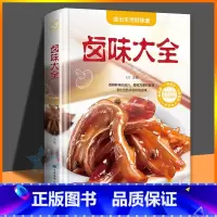 [正版] 卤味大全 家常菜谱大全做法厨师书 家用新手卤菜技术配方书籍 简单卤素菜配方卤料卤水 精装食谱彩图图解制作