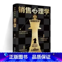 [正版]销售心理学 销售口才说话技巧书销售心理学销售圣经销售管理书籍 电话销售关于销售技巧书籍销售心理学为职场社交高情