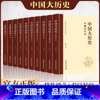 [正版]中国大历史全套10册 豪华精装版中国通史通俗演义读物明史清史近代史元史唐史宋史二十四史史记历史书籍名家名作