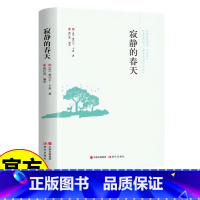 [正版]寂静的春天 知晓自然规律 尽在此书 经典案例助力了解杀虫剂的今世前生 世界经典科普读物