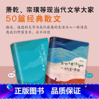 [正版]愿你不卑不亢不自叹一生热爱不遗憾 萧乾 中国致公出版社 中国文学-散文 9787514516807