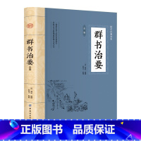 [正版]大国学-群书治要全鉴 中华国学经典精粹帝王治国谋略经典读本古典国学文化精髓书国学普及读物施政指南古代君臣治国教