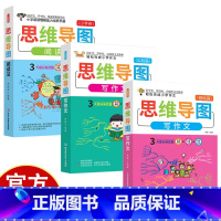 [3册]小学语文思维导图 小学通用 [正版]全3册思维导图阅读法思维导图写作文基础篇实践篇作文大全满分作文素材精选小学生
