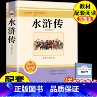 [配套人教版]水浒传 [正版]艾青诗选和水浒传 原著完整版九年级必读名著配套人教版初中生全套9上册初三学生课外阅非人民教