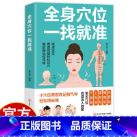 全身穴位一找就准 [正版]全身穴位一找就准高清真人图解常见穴位轻松找穴位随时随地做保健中医推拿按摩书穴位图解书按摩书穴位