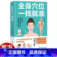 全身穴位一找就准 [正版]全身穴位一找就准高清真人图解常见穴位轻松找穴位随时随地做保健中医推拿按摩书穴位图解书按摩书穴位