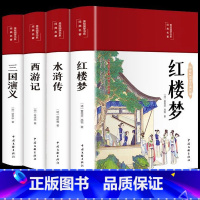 四大名著 [正版]四大名著原著白话文完整版初中生七年级无删减版注释小学生成人版三国演义西游记水浒传红楼梦布面精装彩图珍藏