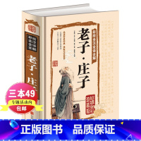 [正版]老子庄子选彩绘全注全译全解 庄子全书原文注释译文解析道德经国学经典 文白对照 中国古籍名著哲学宗教书籍