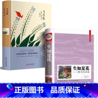 [正版]全2册 精装生如夏花之绚烂泰戈尔全集飞鸟集现代诗歌集精选文艺书经典世界现当代文学作品初中生阅读课外书名著书籍畅