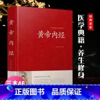 [正版]文白对照 全本无删减 精装黄帝内经全集原著 原文+白话解 素问灵枢 中医学入门养生保健书籍书中国传统文化国