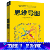 [正版]思维解码-思维导图思维导图系列训练逻辑思维逻辑学科普百科哲学帮你提高学习效率联想创意思维解码