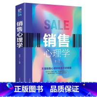 [正版]销售心理学 市场营销学销售书营销书籍销售技巧掌握客户心理把话说到客户心里导购推销员房地产汽车书籍书排行榜