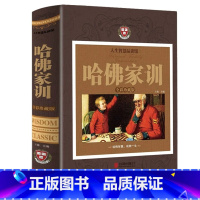 [正版]哈佛家训大全集儿童青少儿哈弗家训教育孩子的书籍书育儿书籍父母儿童心理学儿童行为情商青春期男女孩教育精装版Q