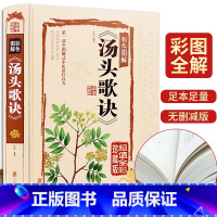 [正版]历代名方验方汤头歌诀高清图解剂量明确白话图解选录中医常用方剂配方445方中医学中医药方民间家庭养生偏方秘方大全