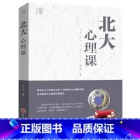 [正版] 北大心理课 情绪掌控术 做内心强大的自己行为谈判人际交往心理学读心术人生哲学成功励志书籍 大众心理学高情商人