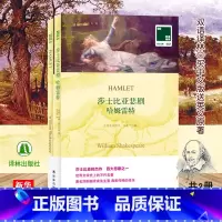 [正版]买中文版送英文版莎士比亚悲剧哈姆雷特全2册(英国)威廉·莎士比亚著 中英文对照双语读物 译林经典外国原著 世界