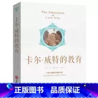 [正版] 卡尔威特的教育全书 教育孩子的书籍 儿童教育心理学书籍 亲子家庭教育儿书籍父母 育儿百科捕捉儿童敏感期QD