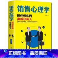 [正版]销售心理学把任何东西卖给任何人懂点心理学与读心术把话说到客户心里营销销售技巧推销员保险书籍书排行榜XK