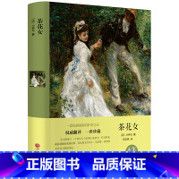 [正版]精装全译茶花女小仲马 世界经典文学名著小说书籍 名家名译全版中文版无删减 初高中小学生课外书青少年版书CD