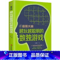 [正版] 数独书入门初级 儿童数独题本越玩越聪明的全民数独游戏书籍 成人小学生入门初级智力开发简单九宫格儿童思维