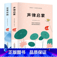 笠翁对韵 [正版]精装笠翁对韵 有声完整版注音小学生儿童版课外阅读书籍幼儿园一二年级课外书经典国学启蒙幼儿早教读物故事书