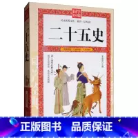 [正版]二十四史 原著书白话全译文白对照青少年史记全册书籍书资治通鉴中国通史上下五千年