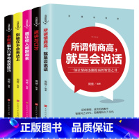 [正版]抖音 高情商套装全5册 卡耐基魅力口才与说话技巧别输在不会表达上跟任何人都聊得来演讲与口才培养高情商会说话官场