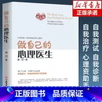 [正版]做自己的心理医生 心理疏导书籍 情绪心理学入门基础 走出抑郁症自我治疗心里学焦虑症自愈力解压 焦虑者的情绪自救