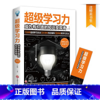[正版]大脑使用书籍超级学习力6-9-12岁小学生初中学习力超级记忆训练记忆术思维技巧专注力快速阅读左右脑全脑开发训练