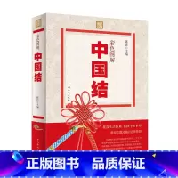 [正版] 彩色图解中国结 中国结分步图解 好玩好学好用时尚手工编织书籍diy编绳饰品中国结步骤书籍教程图书全彩珍藏