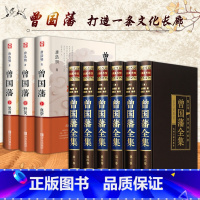 [正版]全9册 曾国藩全集唐浩明修订 曾国藩家书冰鉴挺经书籍曾国潘中国历史人物名人传记经典文学长篇小说中华书局精装珍藏